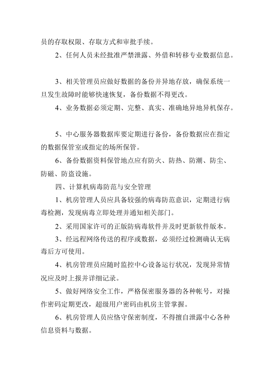 学校网络中心机房管理制度.docx_第3页