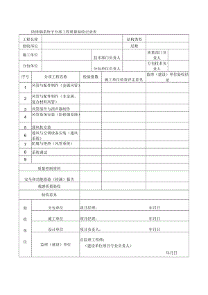 防排烟系统子分部工程质量验收记录表.docx