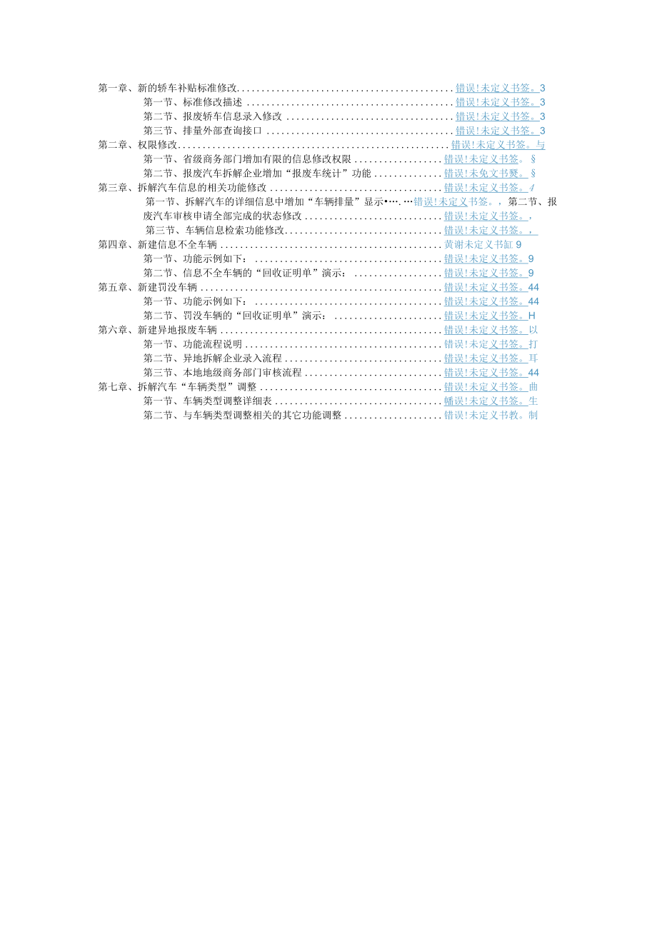 汽车以旧换新信息管理系统新增功能用户手册.docx_第2页