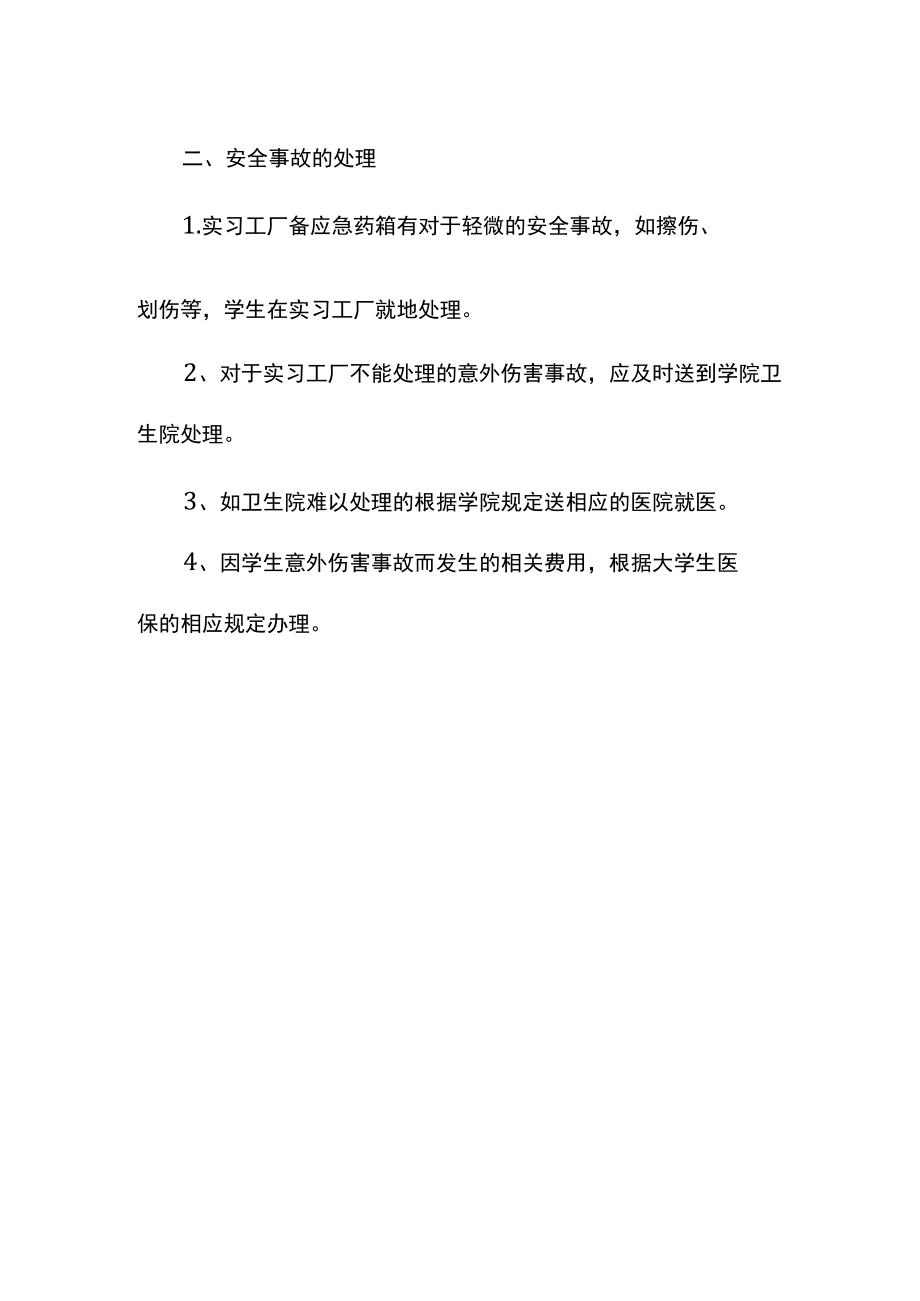 学生实训安全预案.docx_第2页