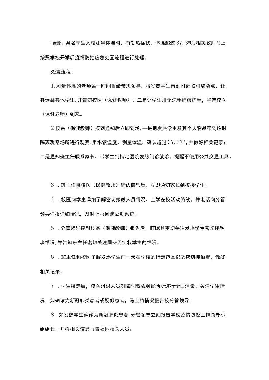 某某学校入校发热演练方案.docx_第2页