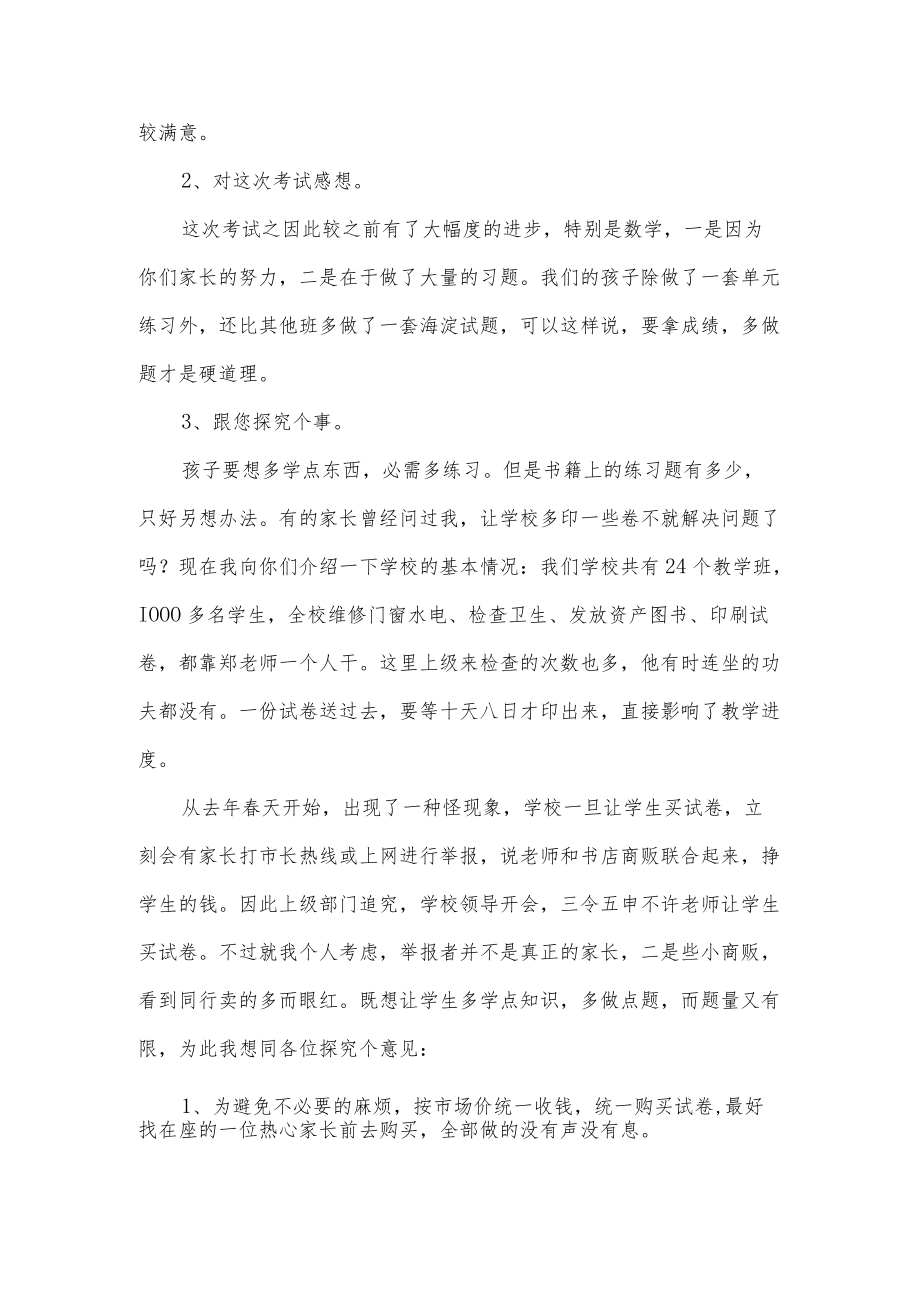 小学家长会班主任发言稿.docx_第2页