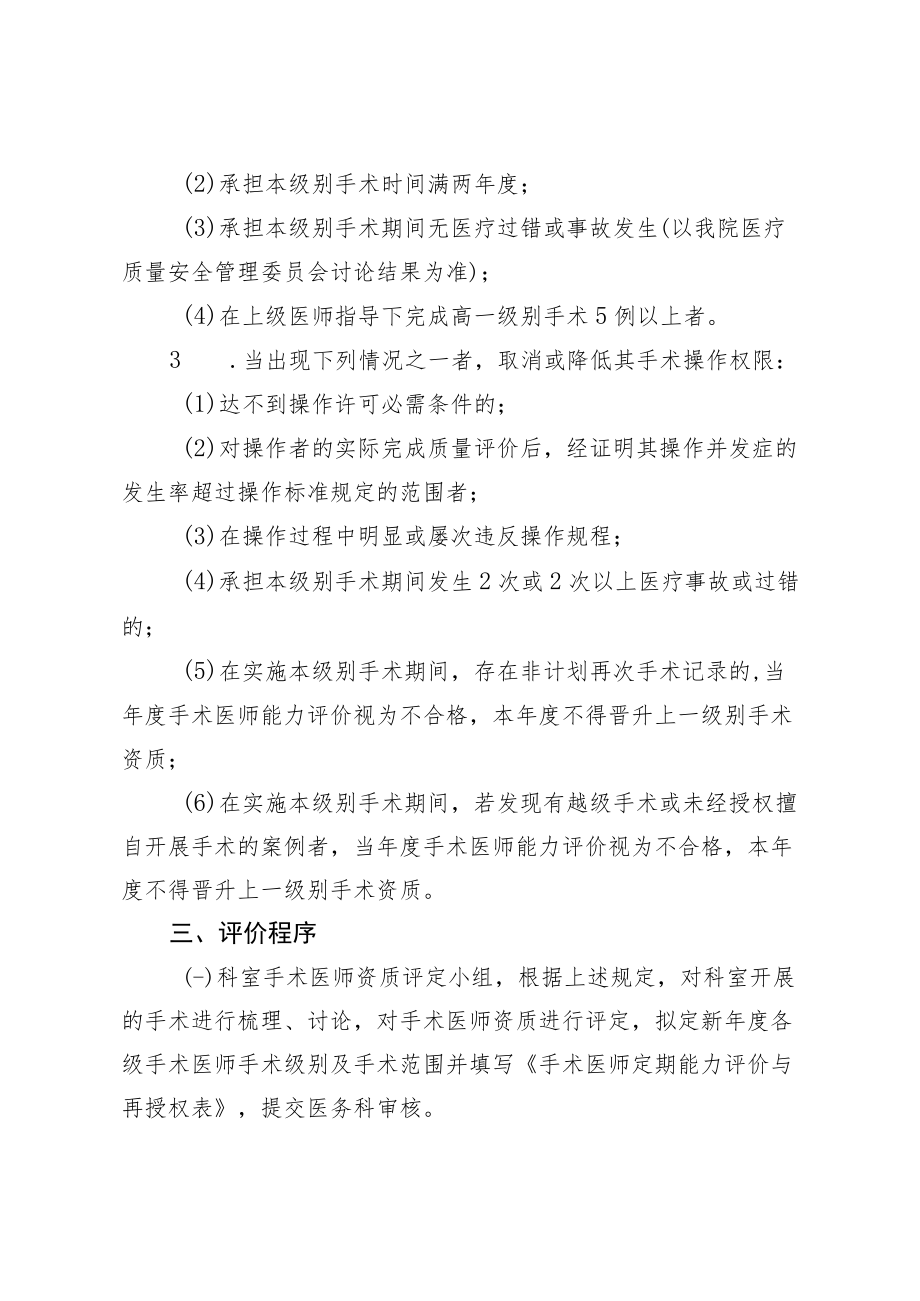 手术医师定期能力评价与再授权制度及授权申请表4-6-16.docx_第2页