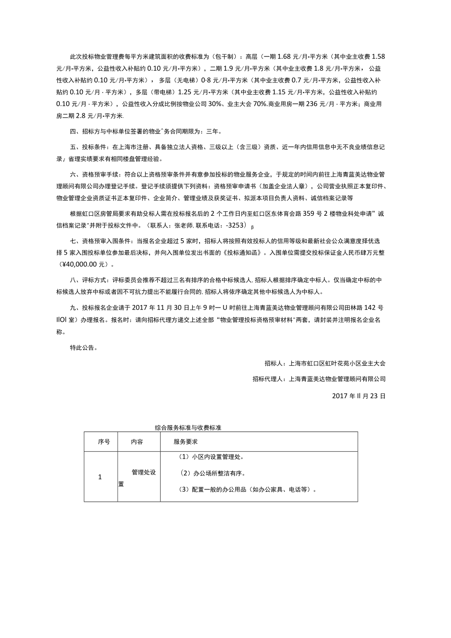 首期居住物业后备项目经理班管理方案设计.docx_第2页