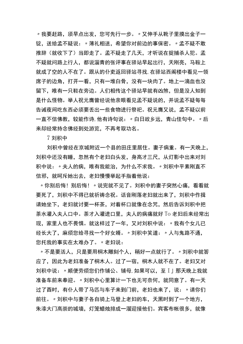 诺皋记下酉阳杂俎.docx_第3页