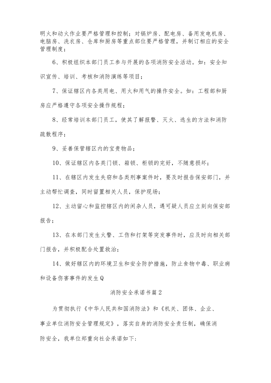 消防安全承诺书十一篇.docx_第2页