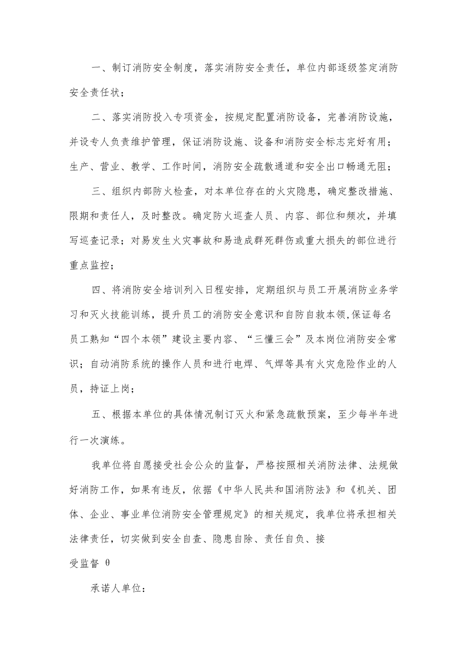 消防安全承诺书十一篇.docx_第3页