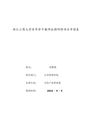 高等学校教师任职资格呈报表.docx