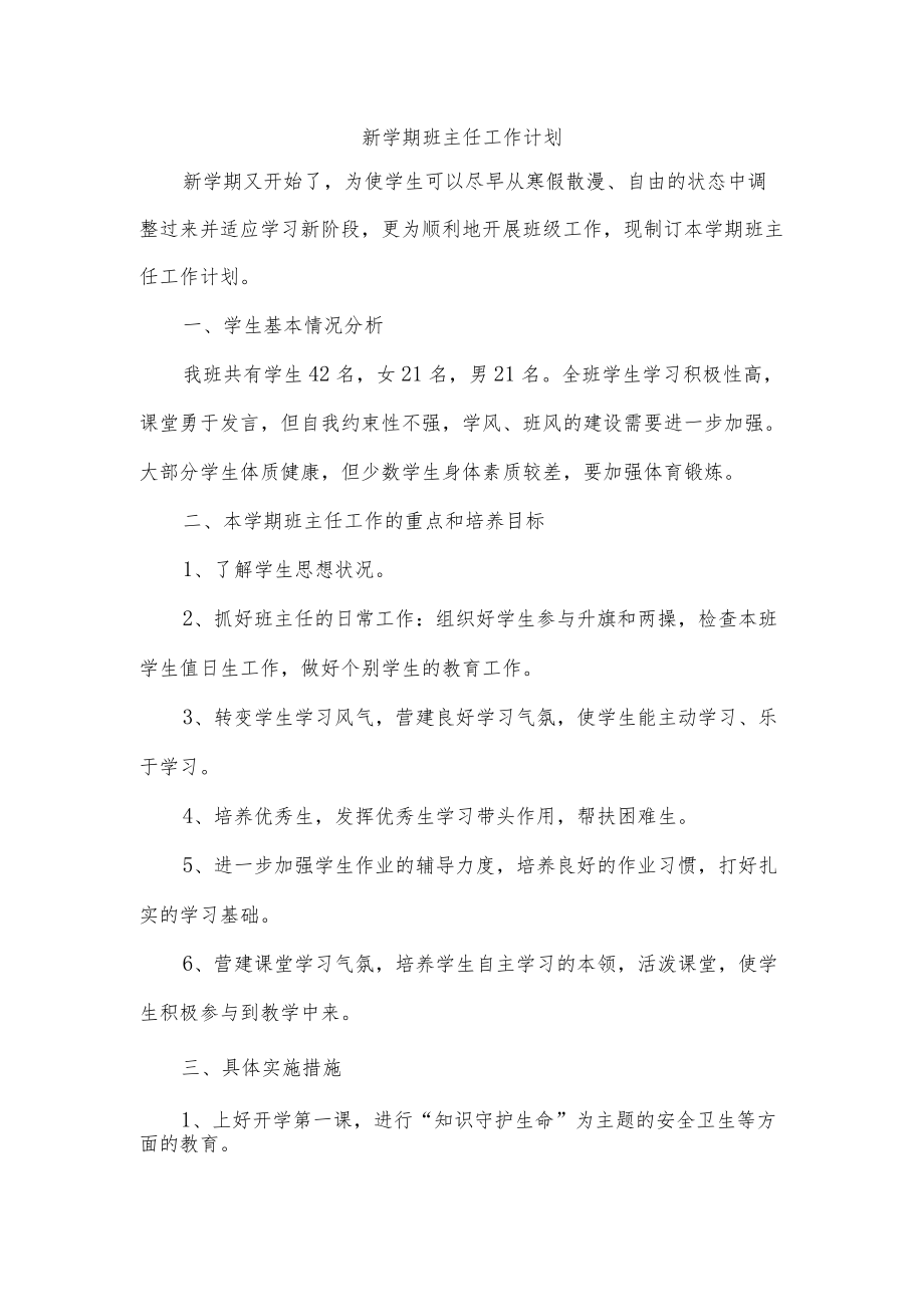 新学期班主任工作计划.docx_第1页