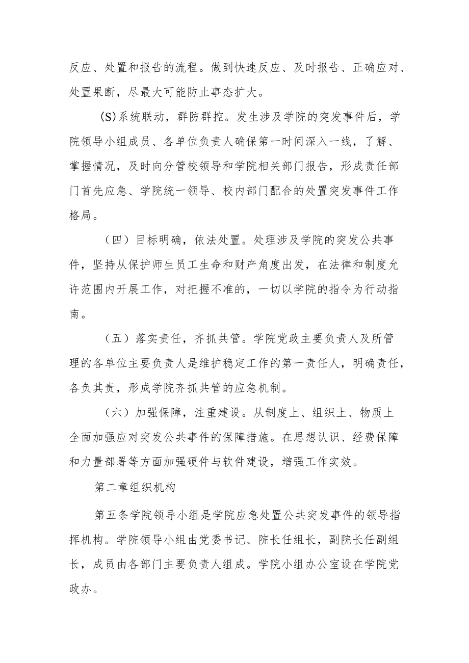 学院突发公共事件应急实施方案.docx_第3页