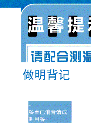 温馨提示.docx