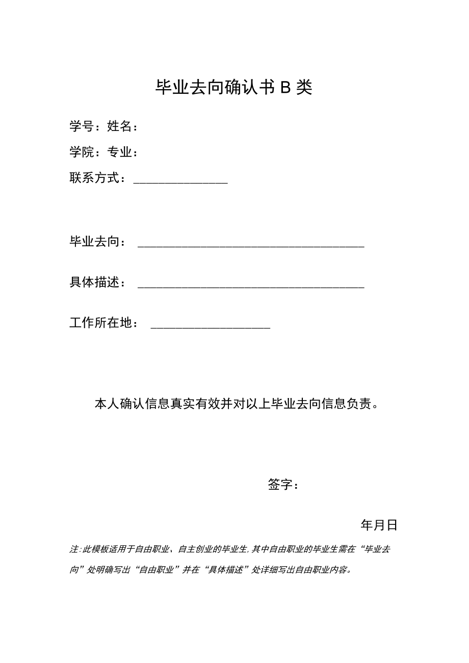 毕业去向确认书A类.docx_第2页