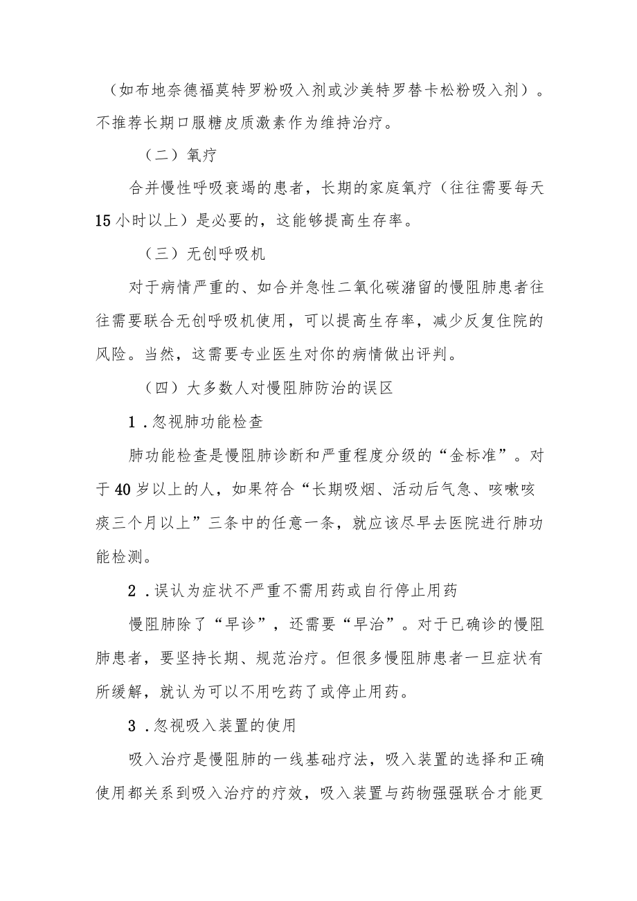 慢性呼吸系统疾病防治指南（大众版）.docx_第2页