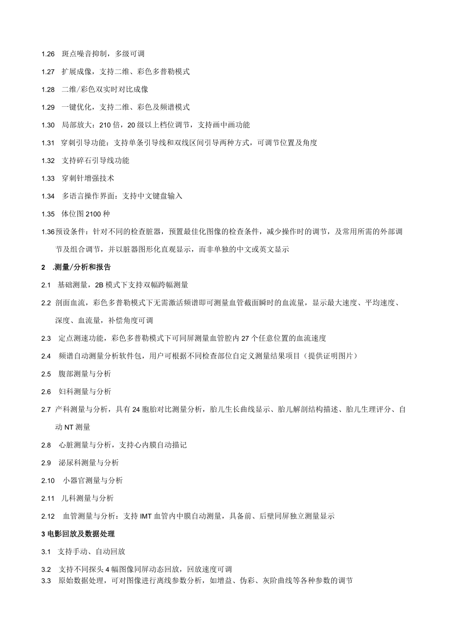 髋关节B超技术参数及要求.docx_第2页