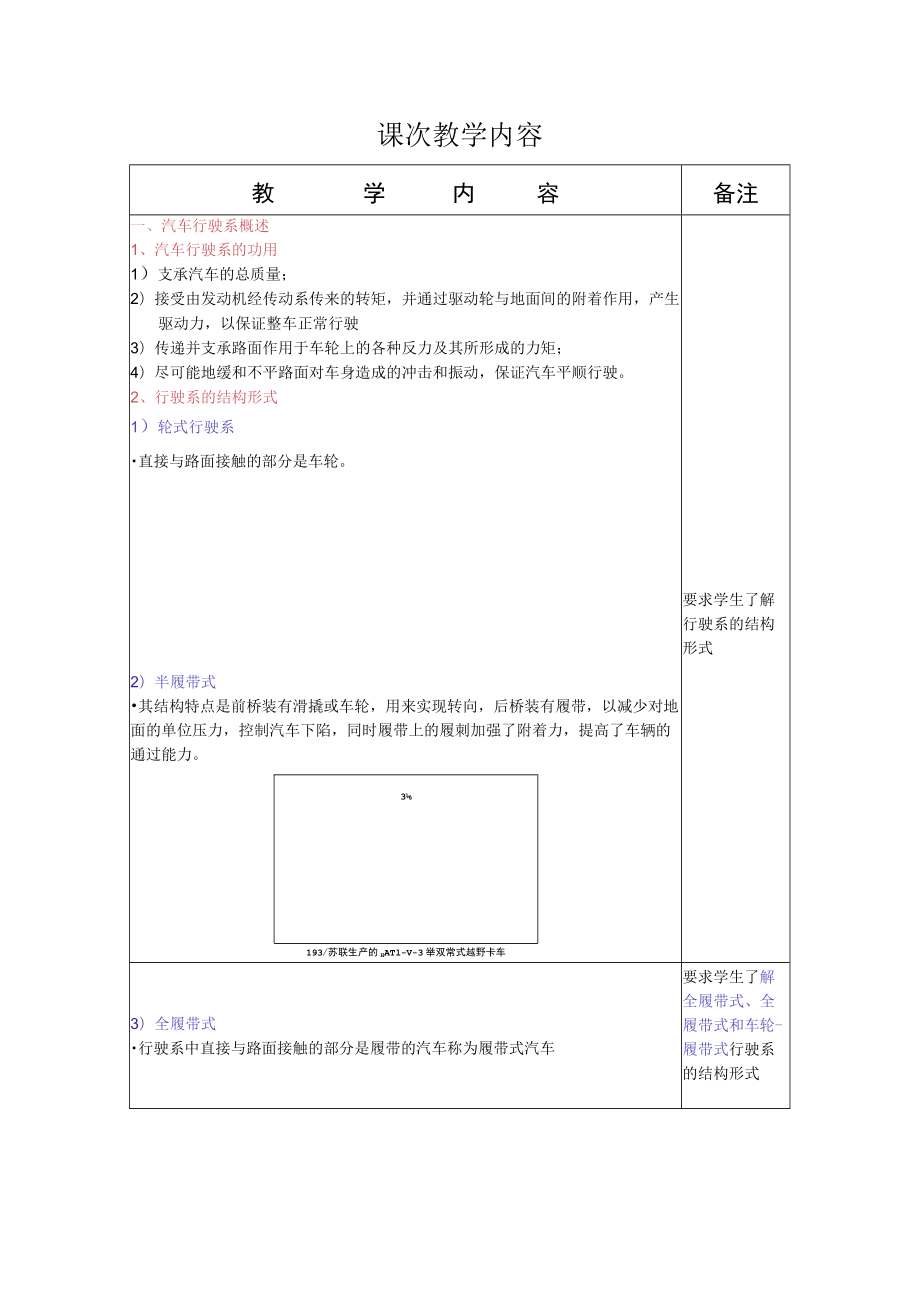 汽车底盘构造与维修教案——汽车行驶系概述及车架.docx_第2页