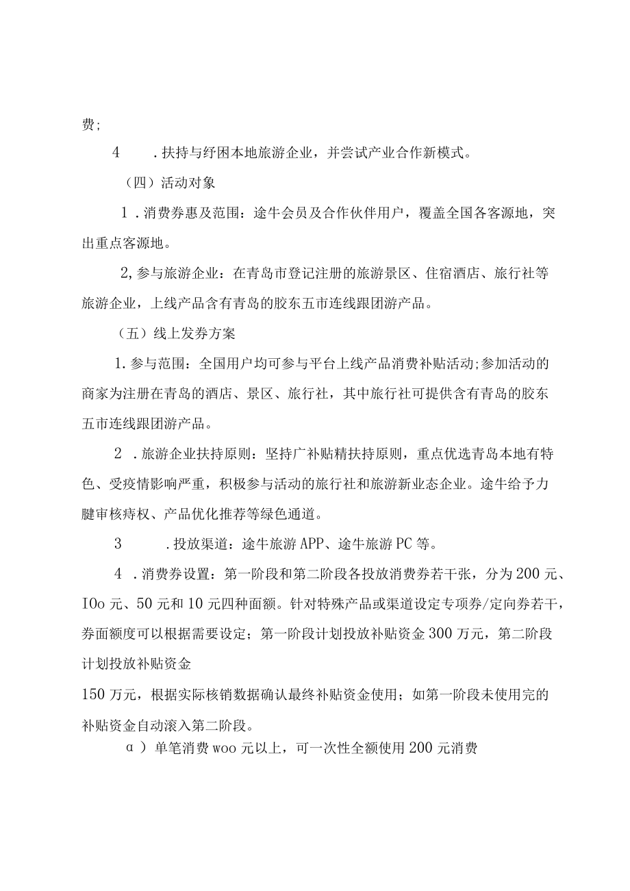 途牛平台活动实施方案.docx_第2页