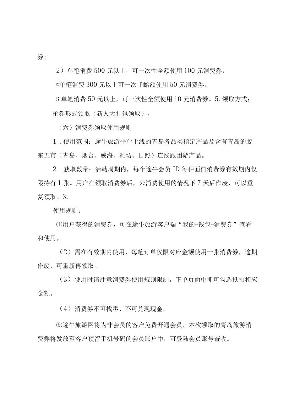 途牛平台活动实施方案.docx_第3页