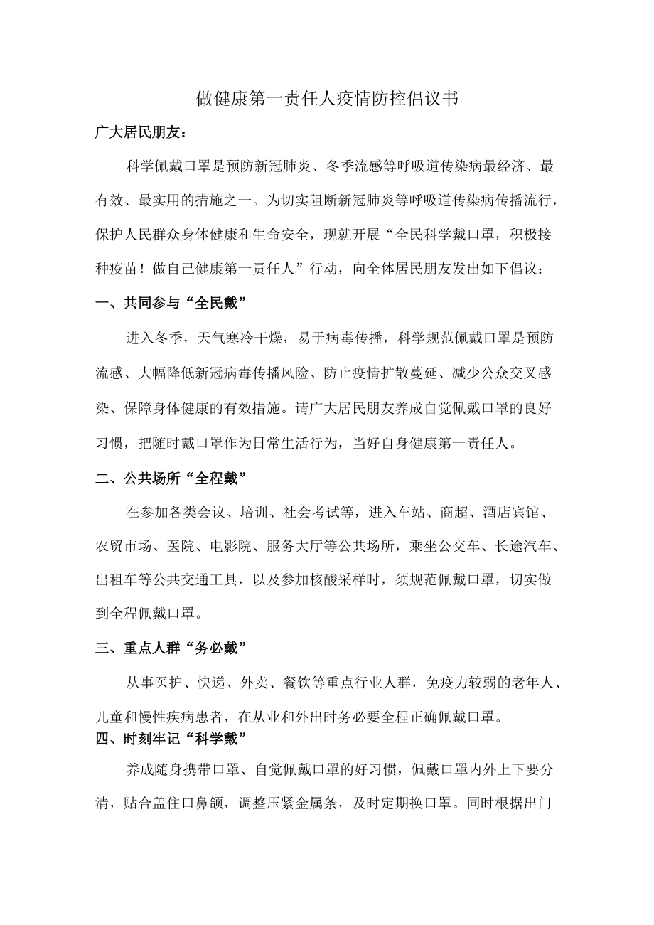 学生做健康的第一责任人倡议书（5篇）.docx_第1页