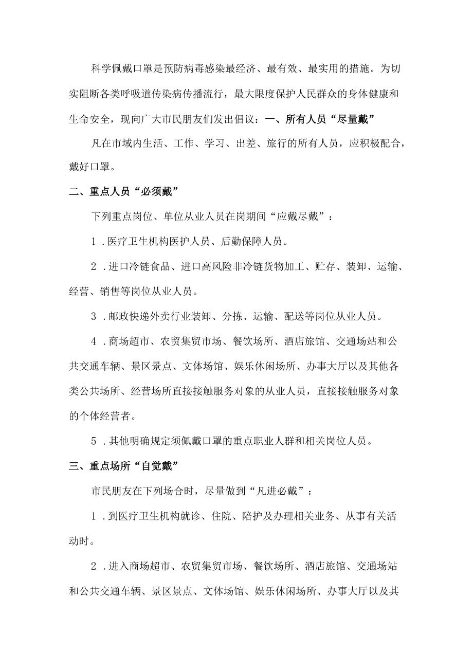 学生做健康的第一责任人倡议书（5篇）.docx_第3页