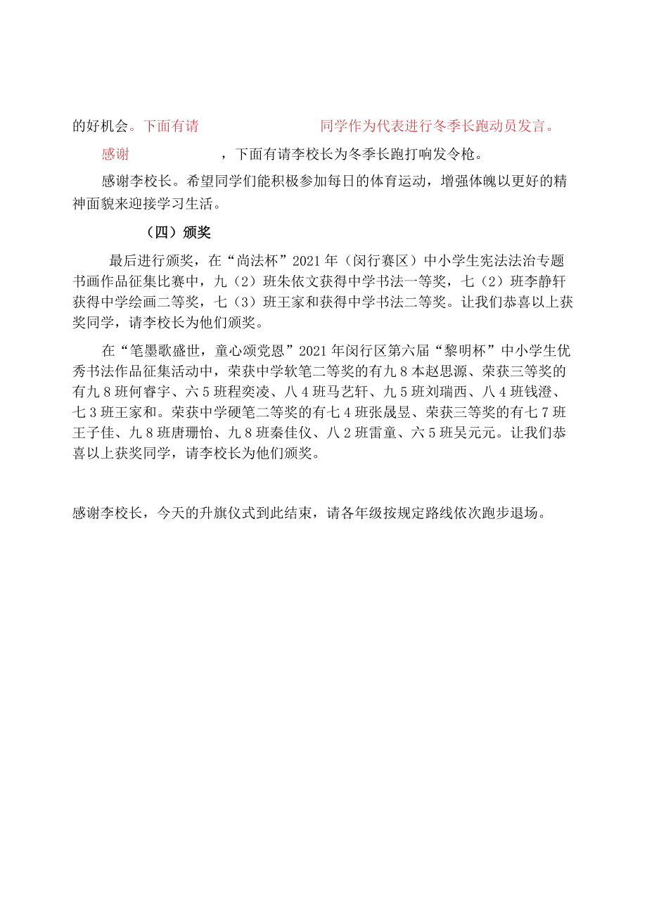 颛桥中学升旗仪式主持稿.docx_第2页