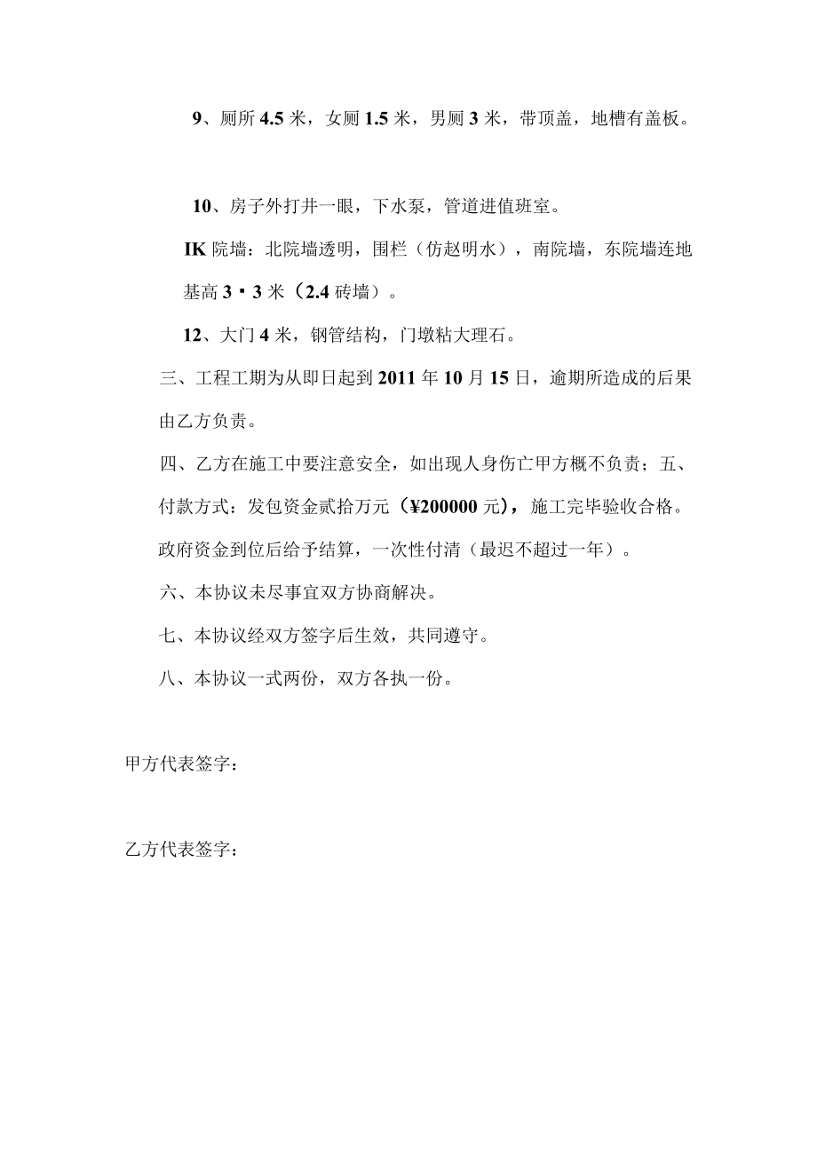 承包村协议书.docx_第2页