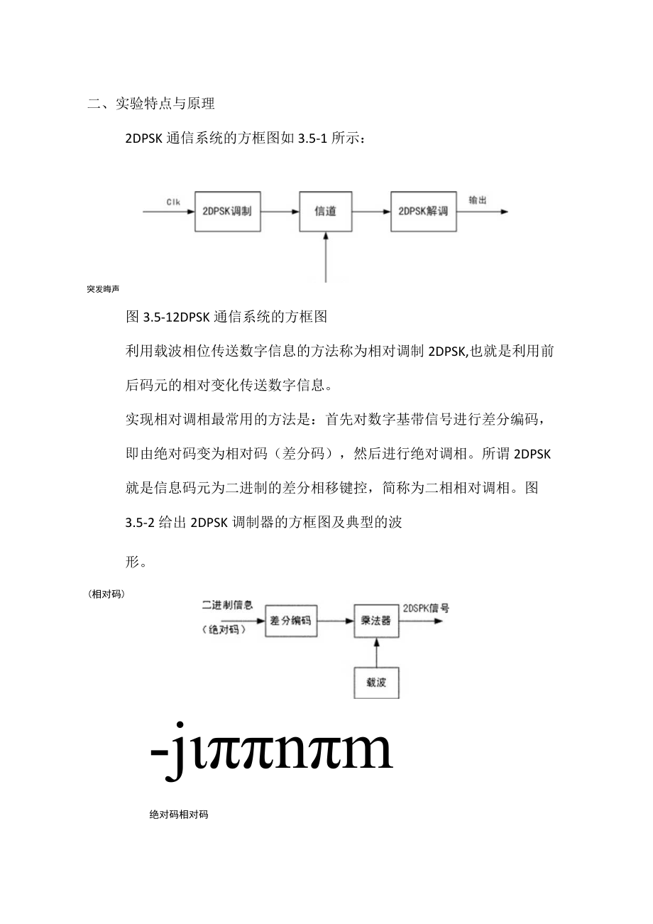 随机信号分析实验报告.docx_第2页