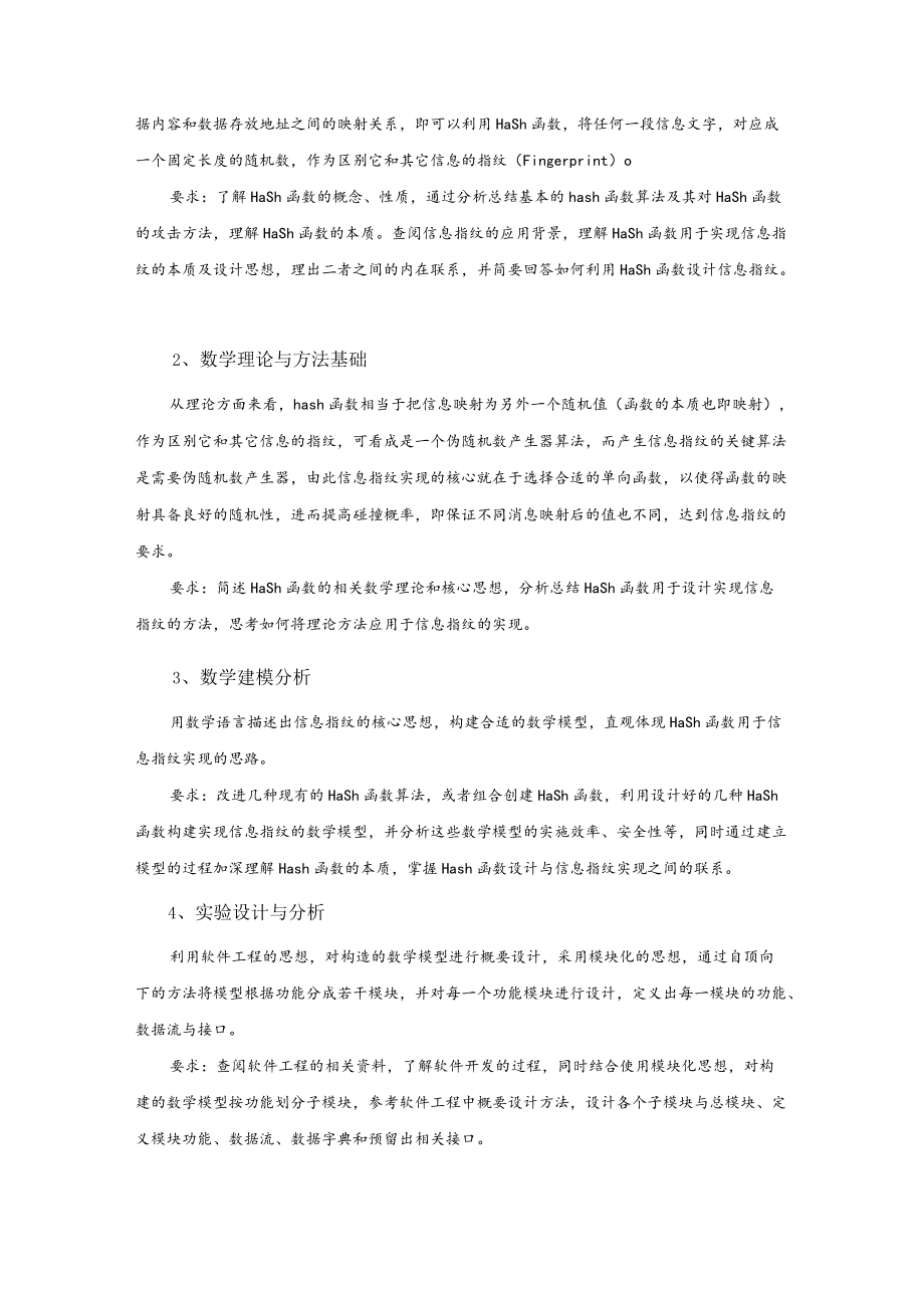 课程设计选题题目1数论与代数在公钥密码设计中的应用和实现.docx_第3页