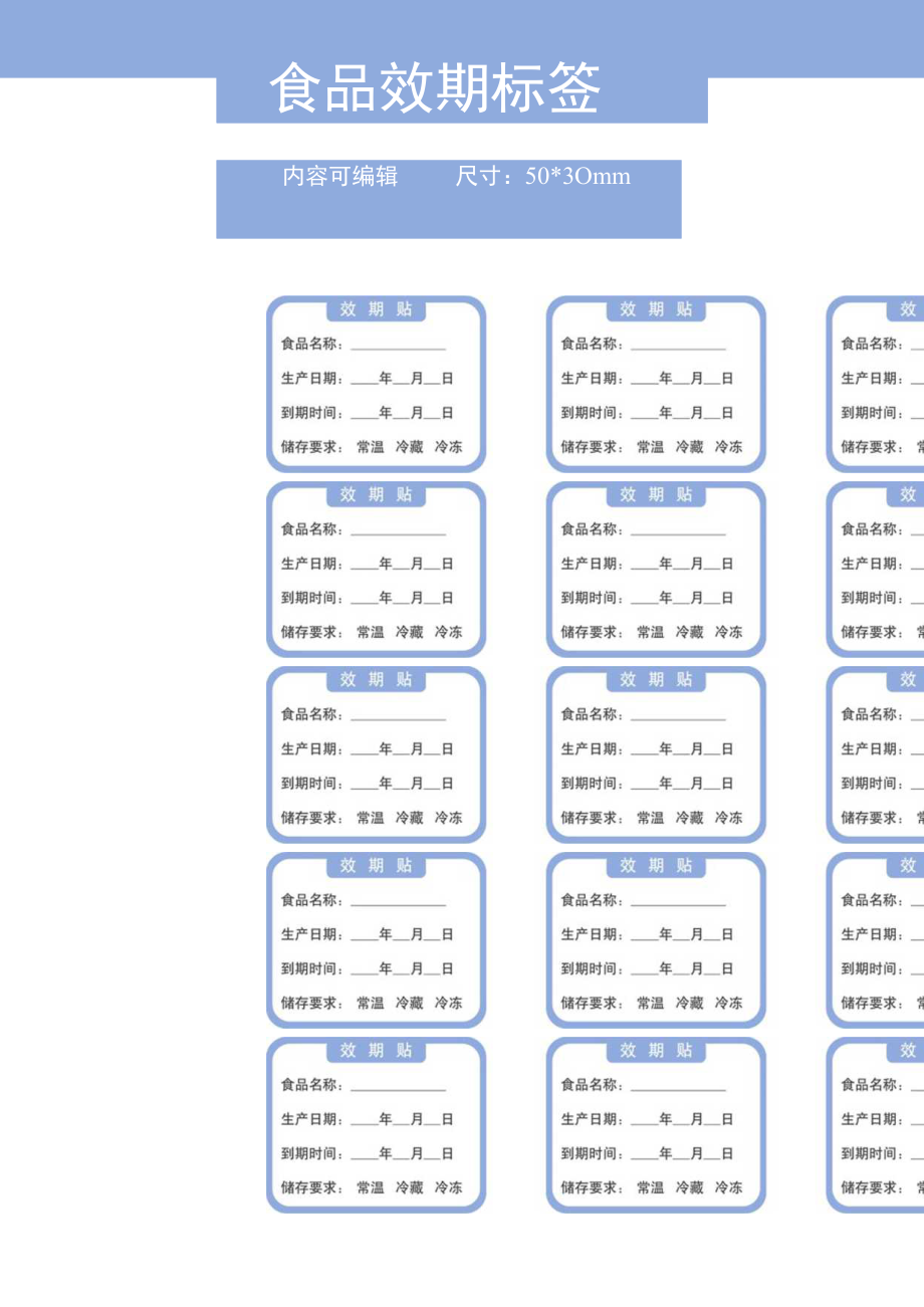 食品效期标签.docx_第1页