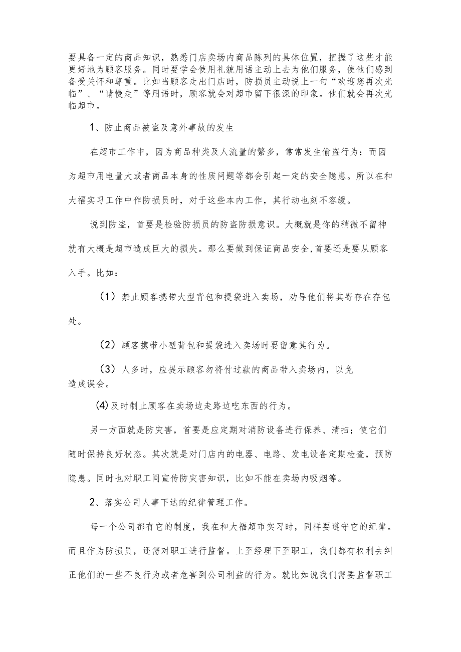 超市实习工作总结.docx_第2页