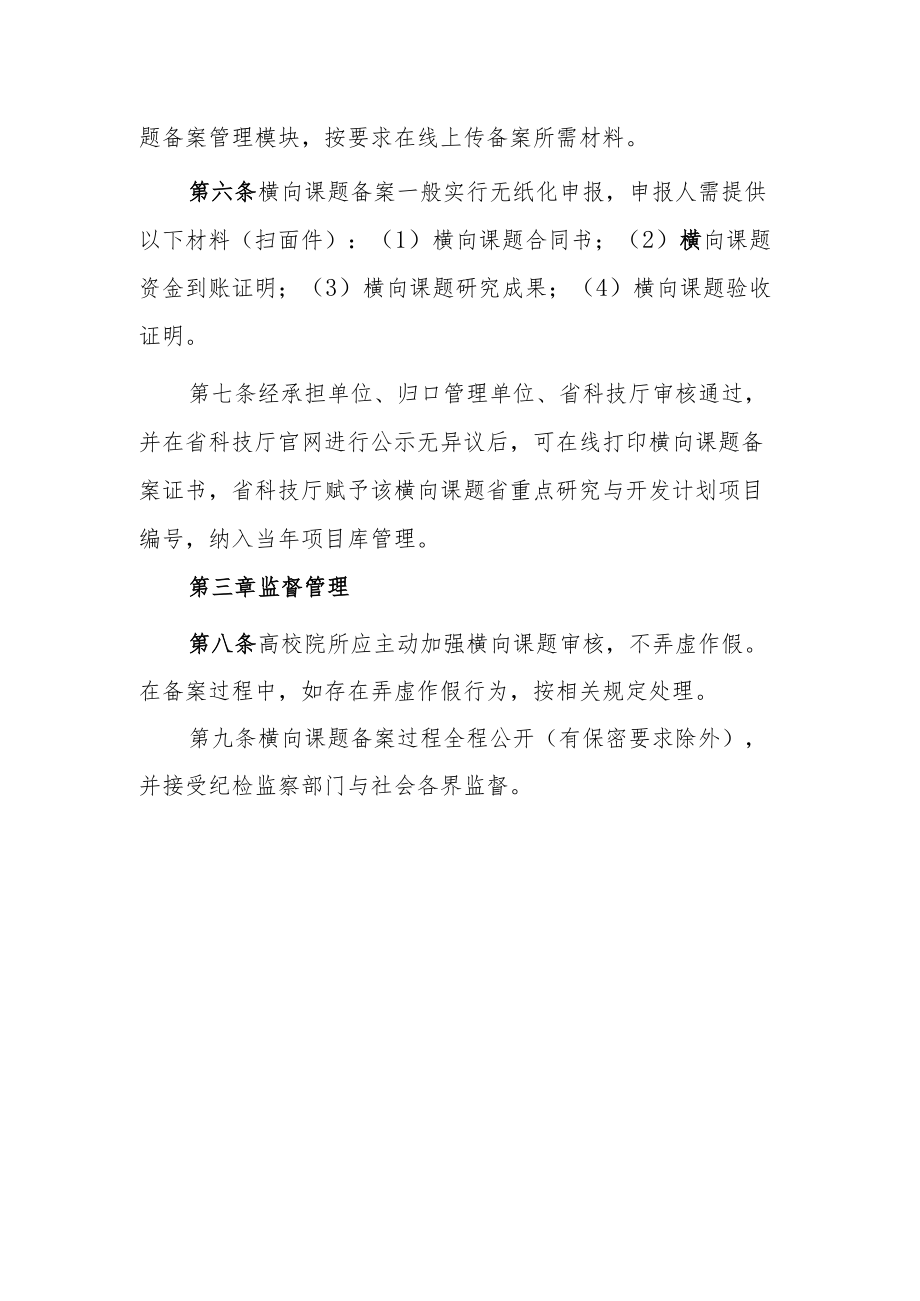 高校科研院所横向课题管理操作指引.docx_第2页