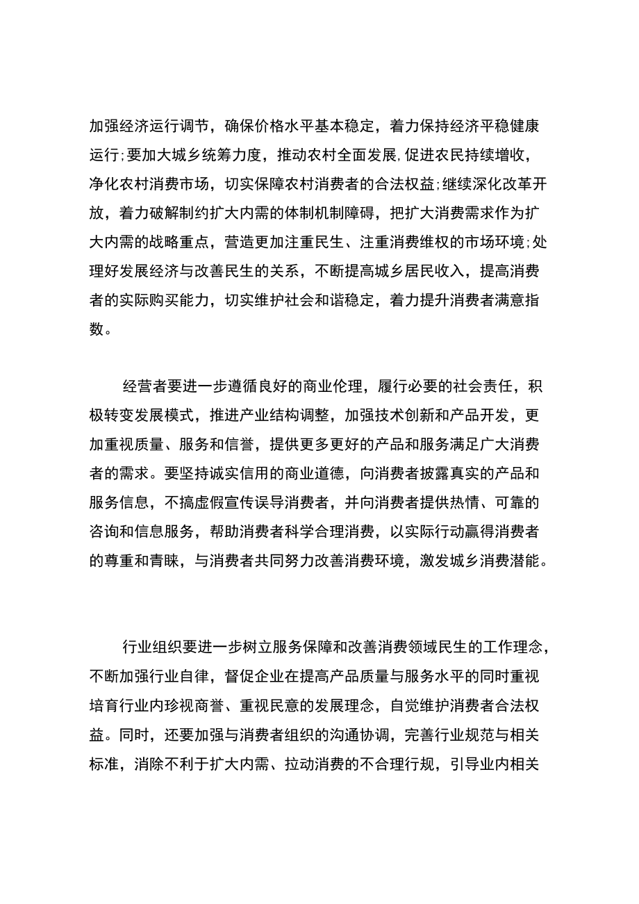 消费者权益日主题发言稿.docx_第2页