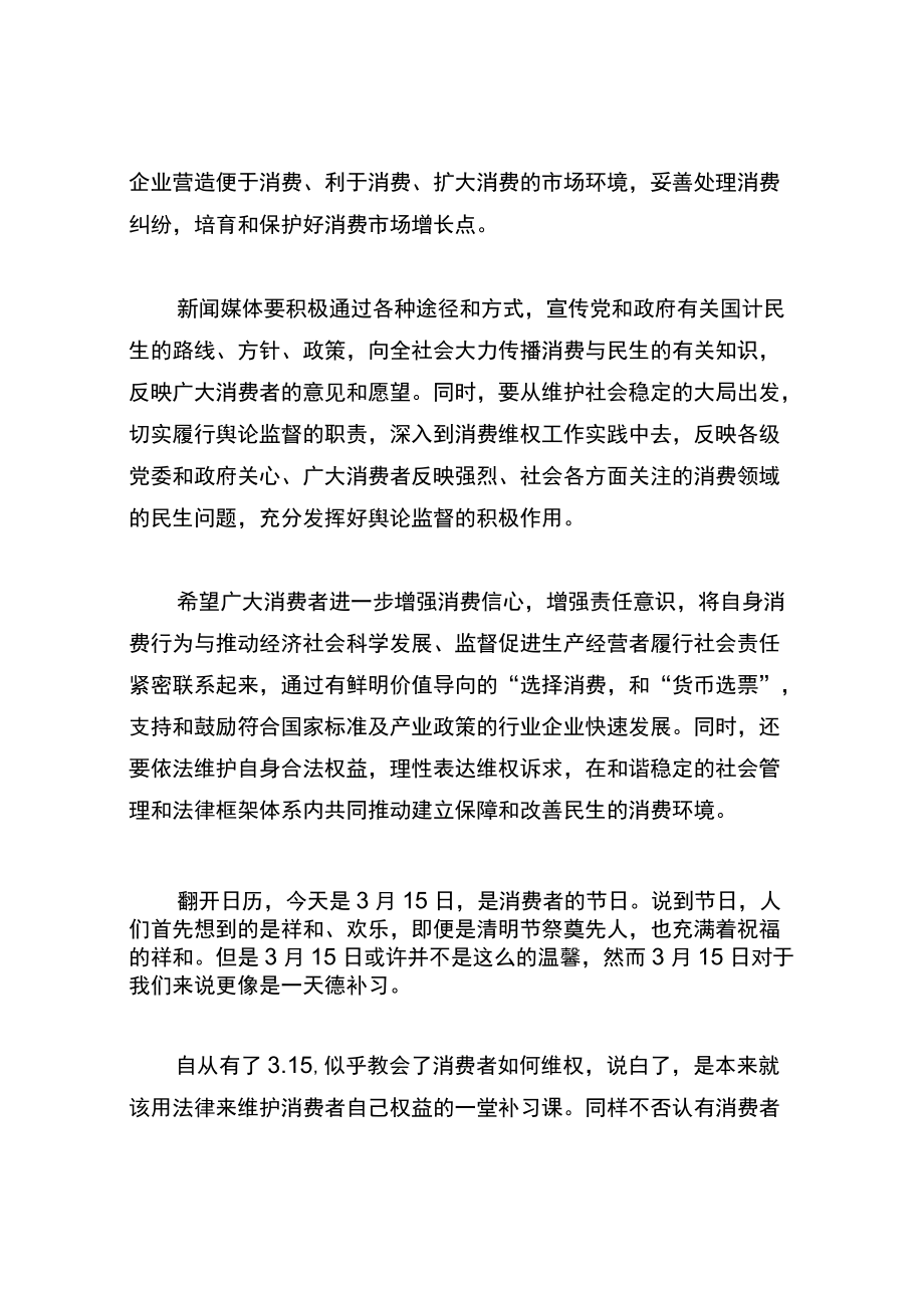 消费者权益日主题发言稿.docx_第3页