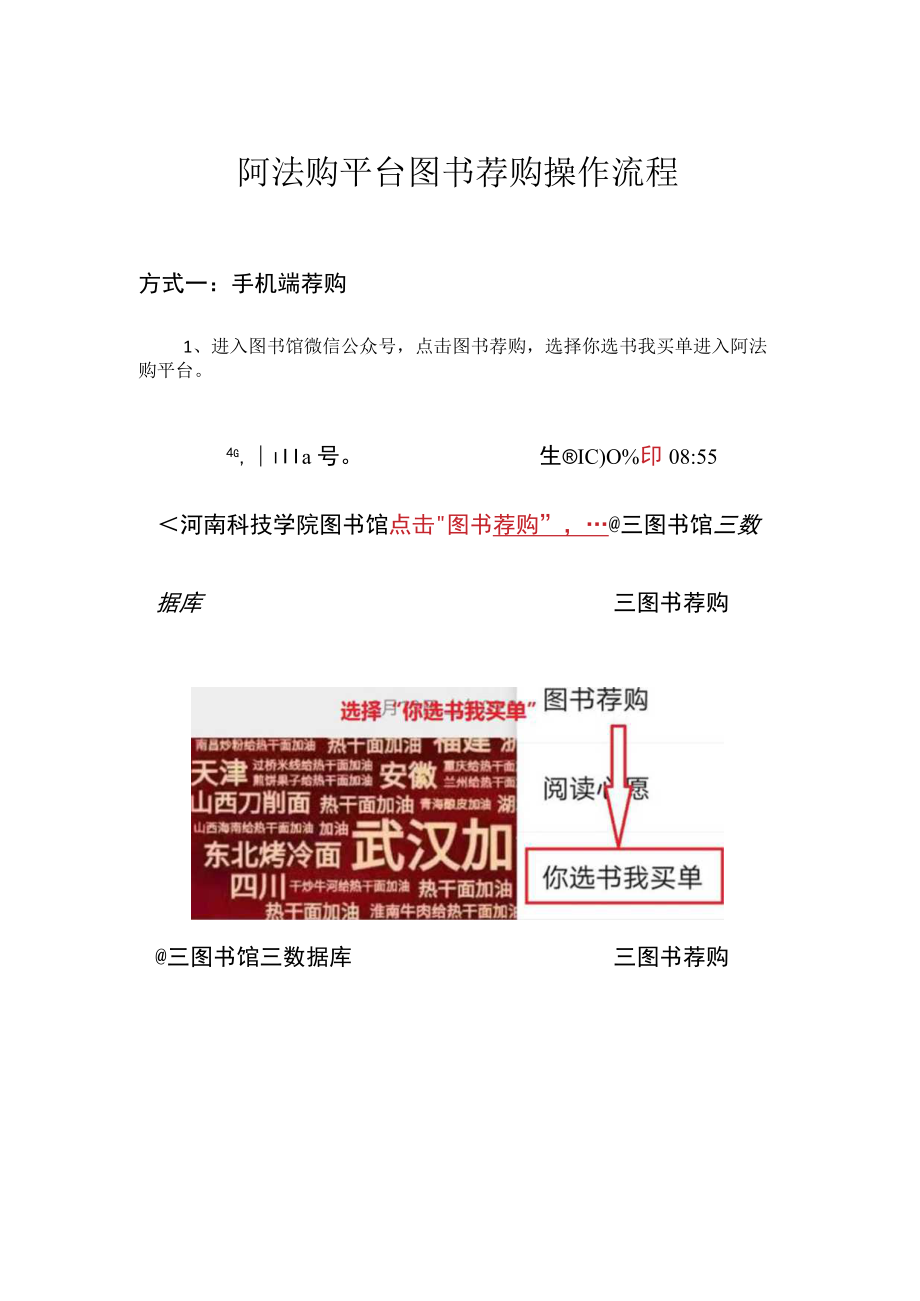 阿法购平台图书荐购操作流程.docx_第1页