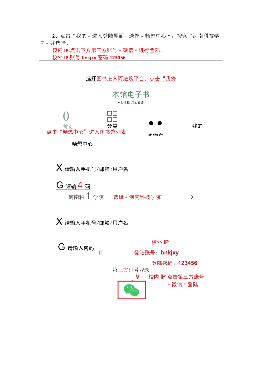 阿法购平台图书荐购操作流程.docx_第2页