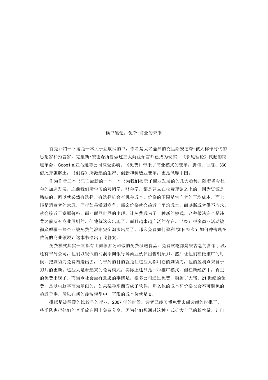 读书笔记免费-商业的未来.docx_第1页