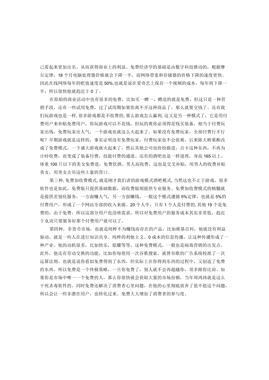 读书笔记免费-商业的未来.docx_第2页