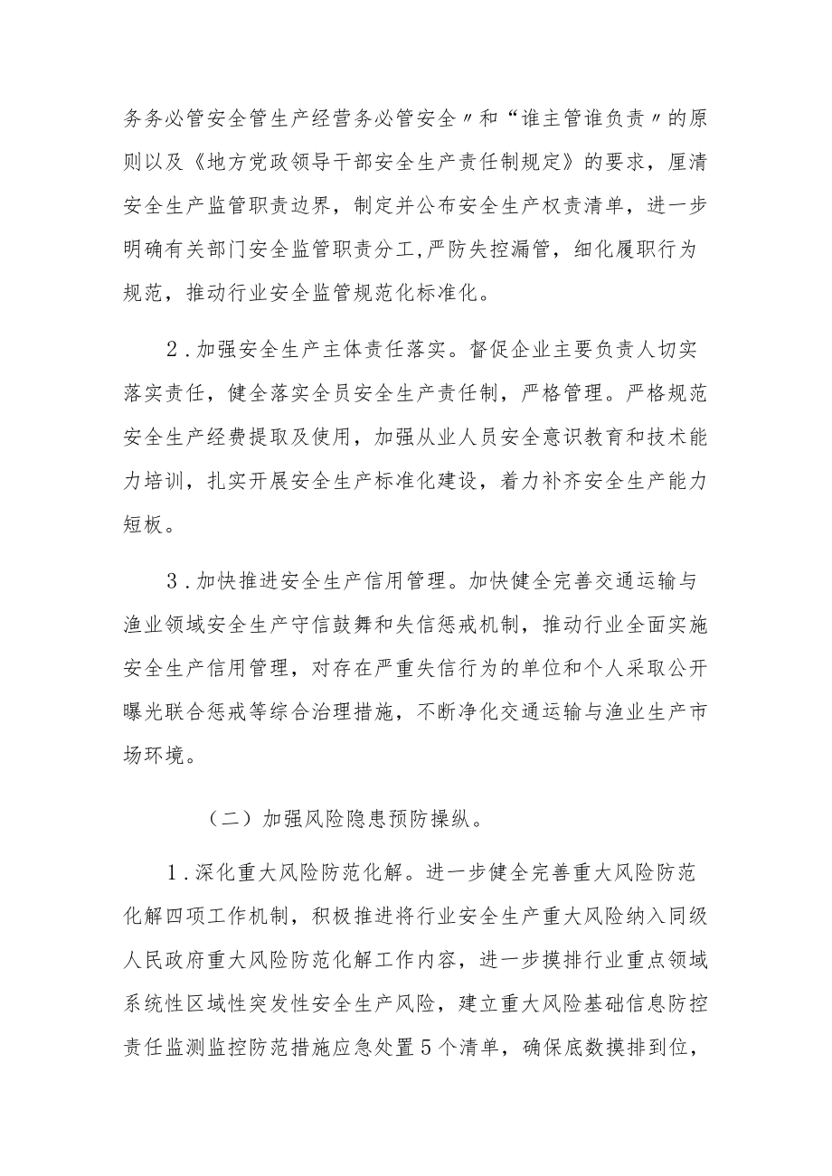 附8：交通运输和渔业船舶安全专项整治三年行动实施方案.docx_第2页