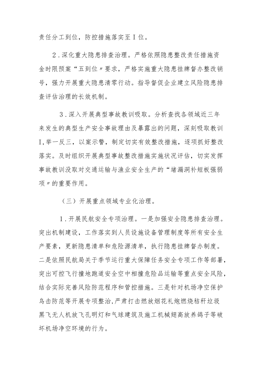 附8：交通运输和渔业船舶安全专项整治三年行动实施方案.docx_第3页