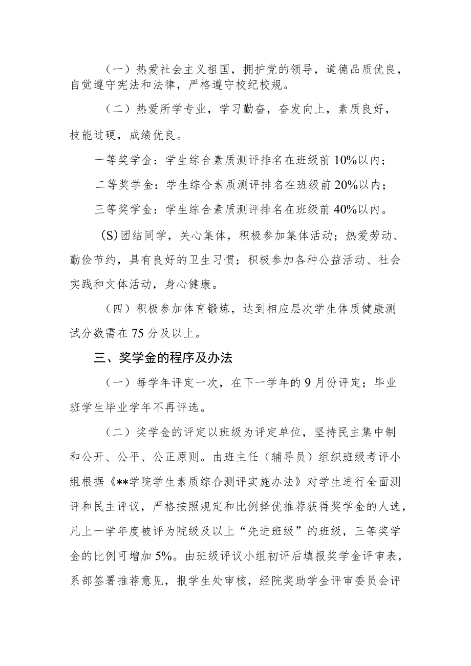 学院优秀学生奖学金评定办法.docx_第2页