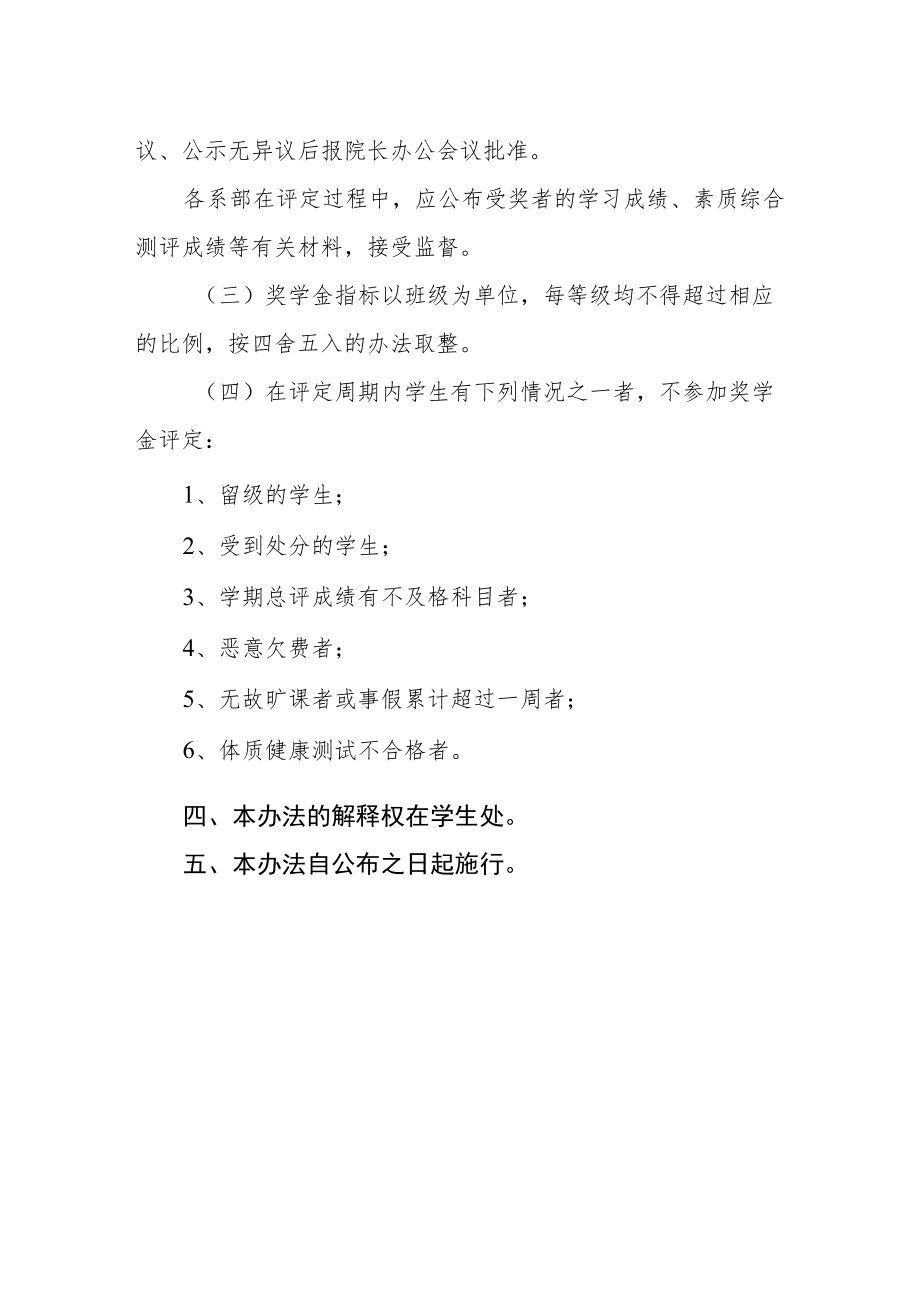 学院优秀学生奖学金评定办法.docx_第3页