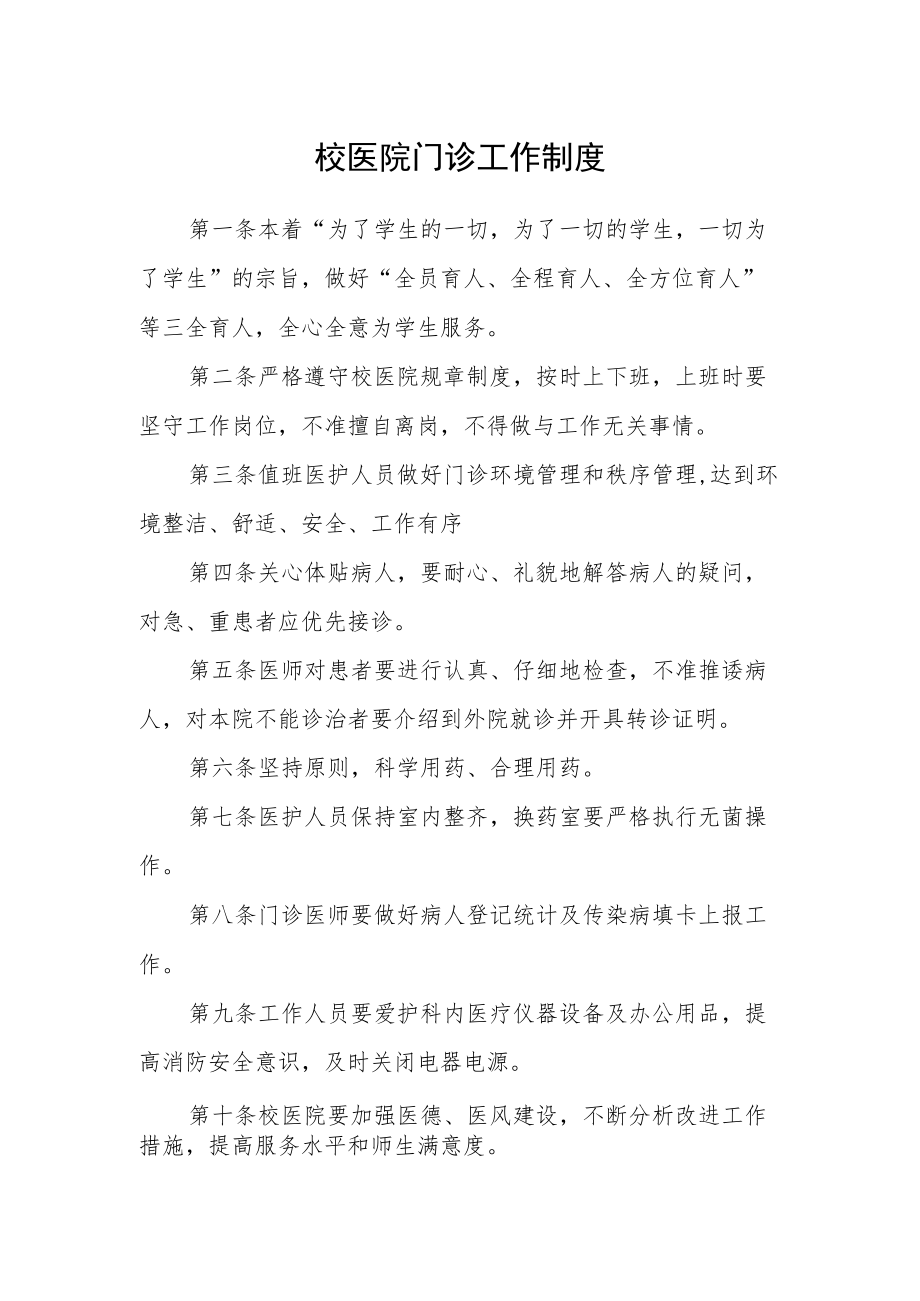 校医院门诊工作制度.docx_第1页