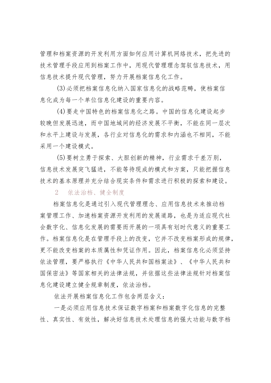 档案信息化的指导思想.docx_第2页