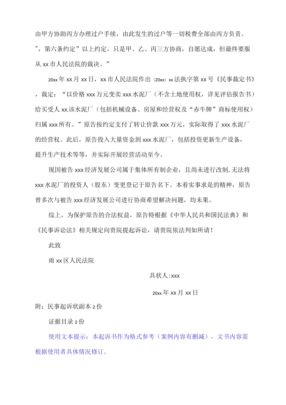 民事起诉状（出资人权益确认纠纷.docx_第2页