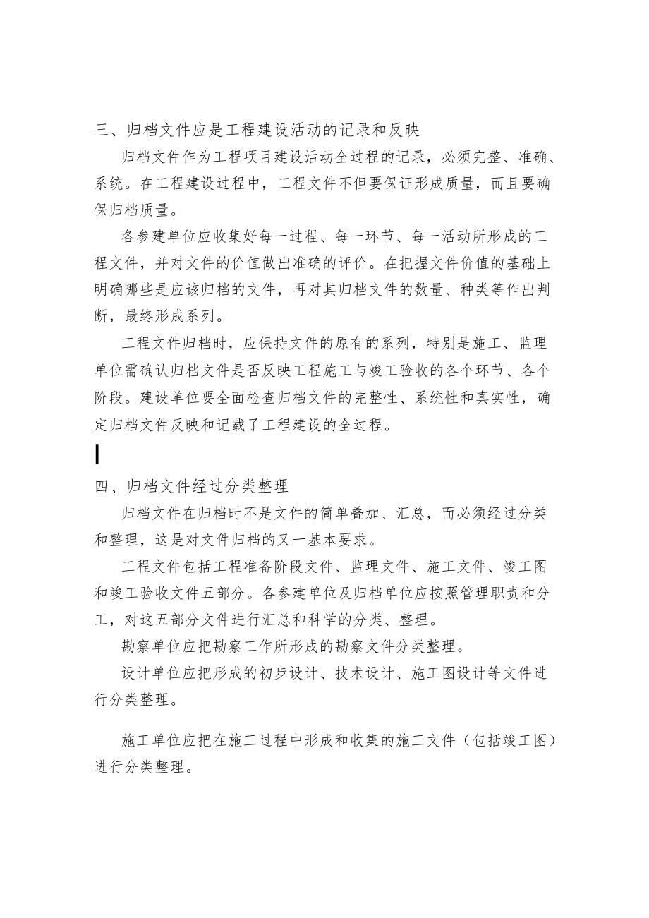 工程文件归档要求.docx_第3页