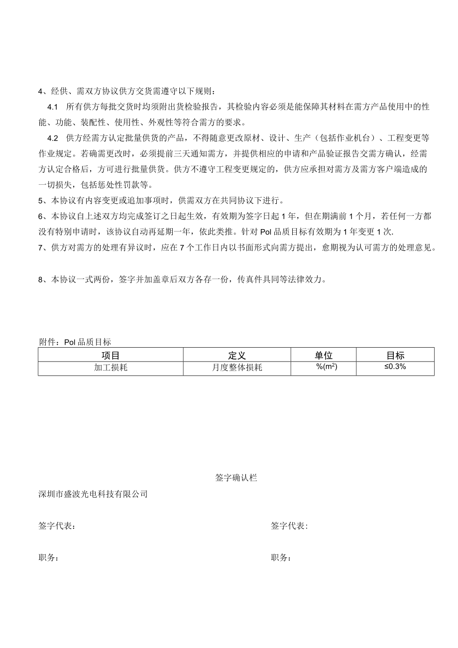 面板分条偏光片质量保证协议.docx_第2页