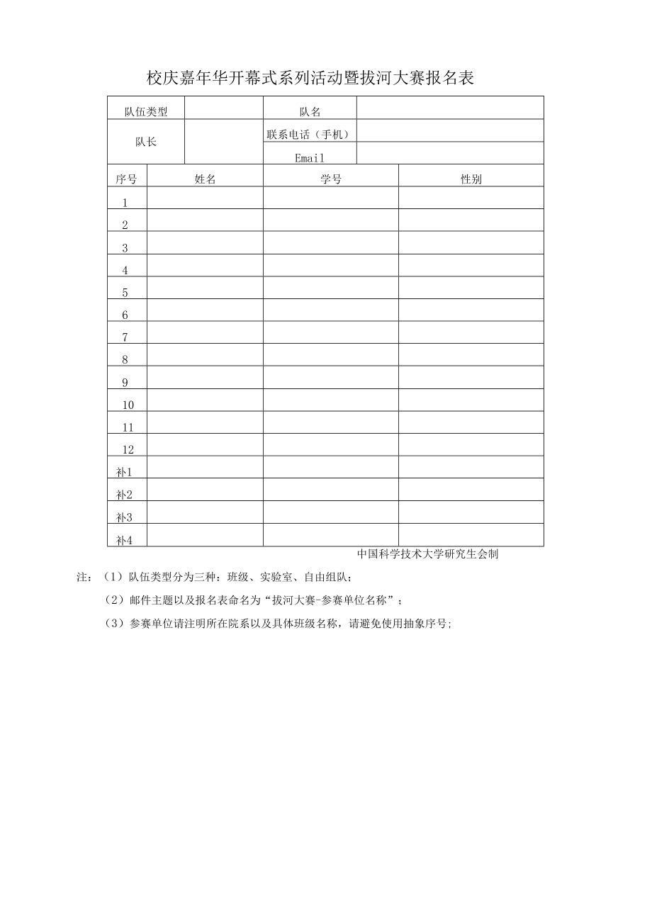 校庆嘉年华开幕式系列活动暨拔河大赛报名表.docx_第1页