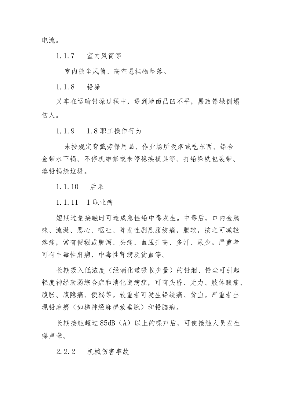 板删安全技术的操作规程.docx_第2页