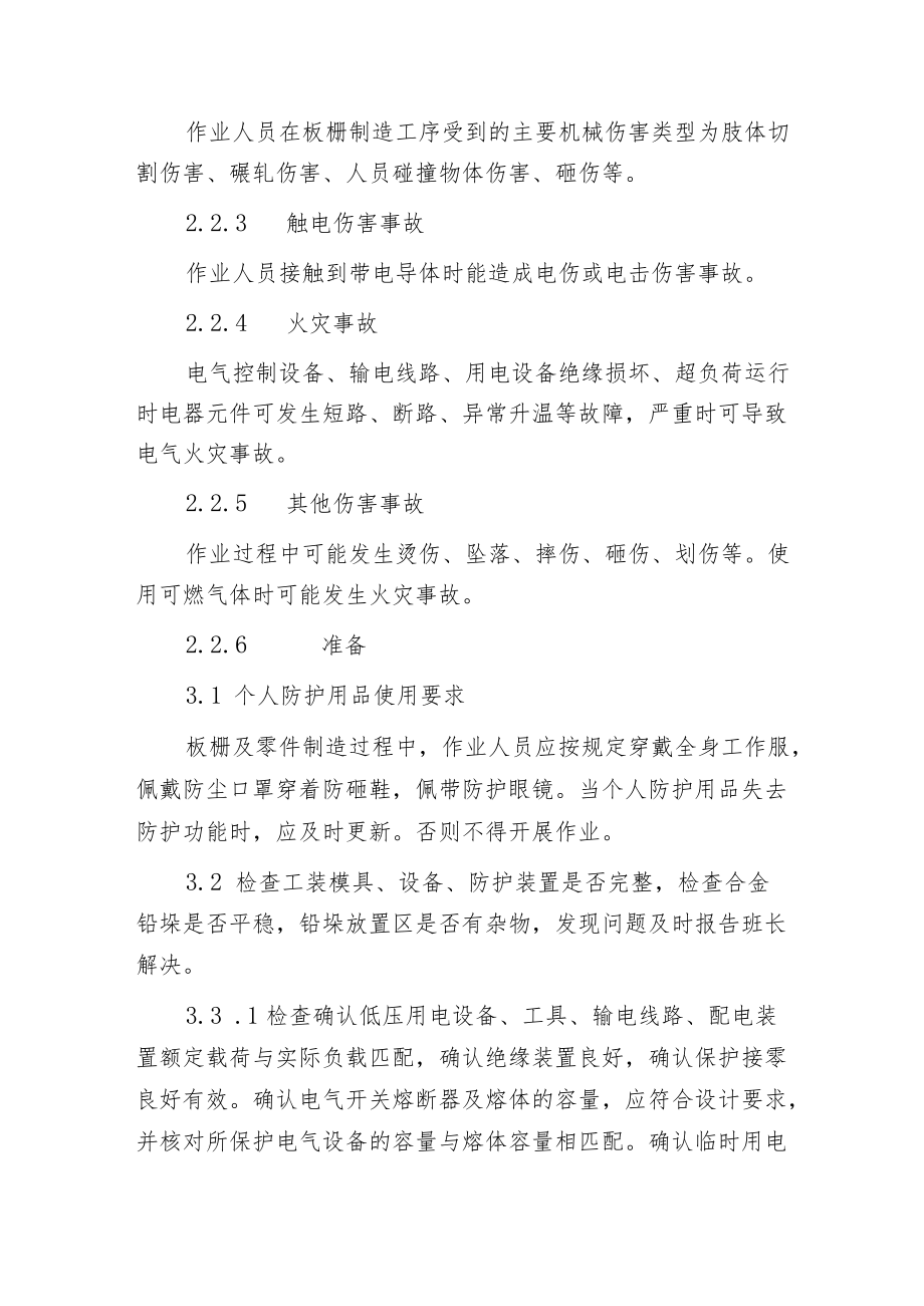 板删安全技术的操作规程.docx_第3页