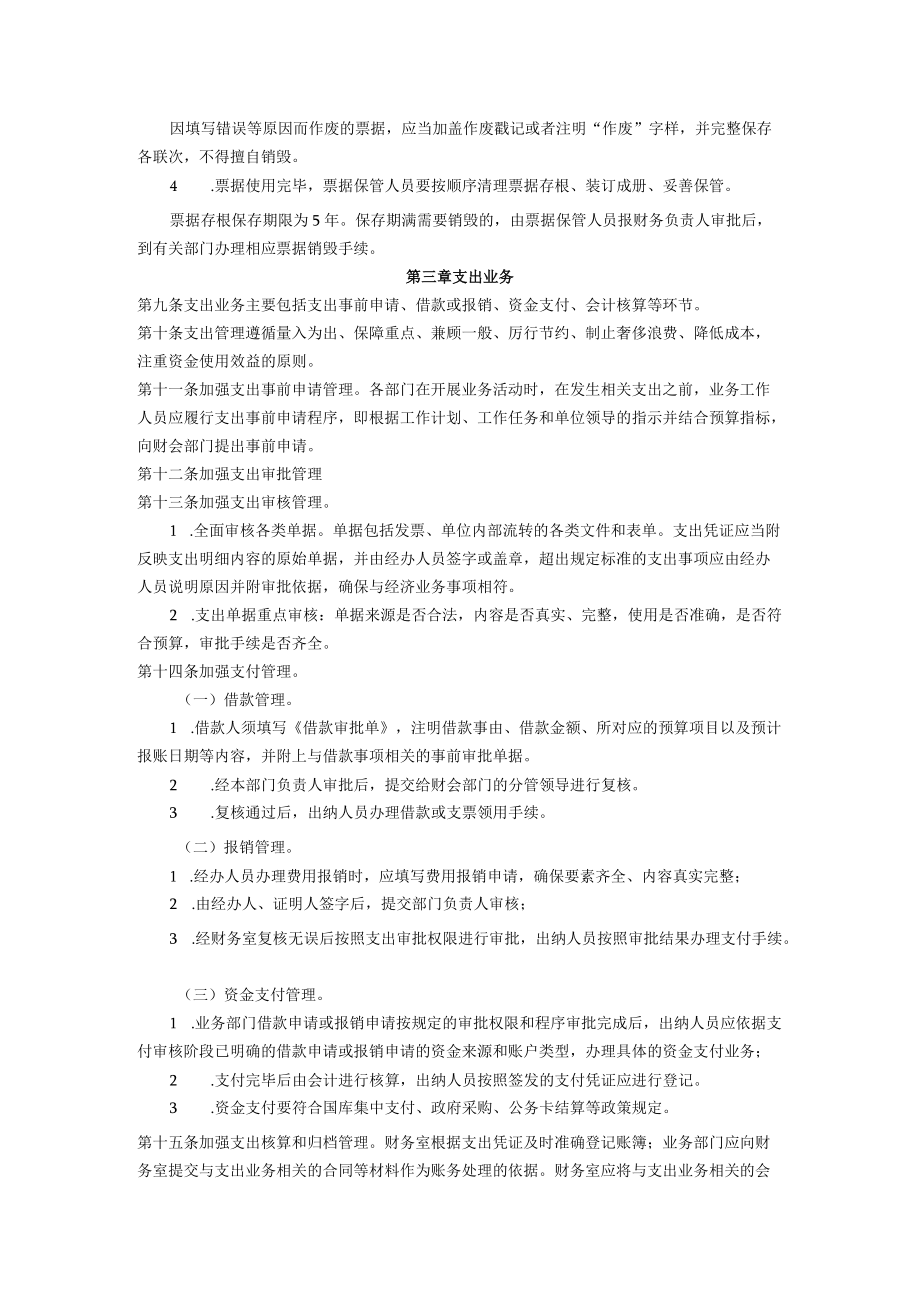 雷甸小学收支业务管理制度.docx_第2页