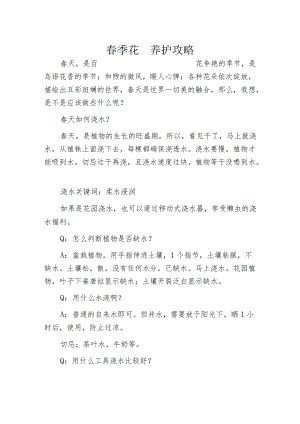 春季花园养护攻略.docx